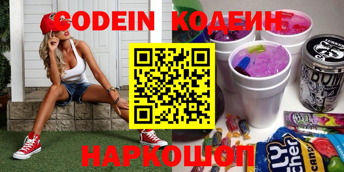 Нефтеюганск  Кодеин напиток Lean (лин)  Вход с VPN  Codein напиток Lean (лин) 