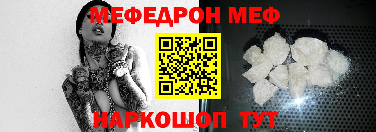 Мефедрон кристаллы Нефтеюганск